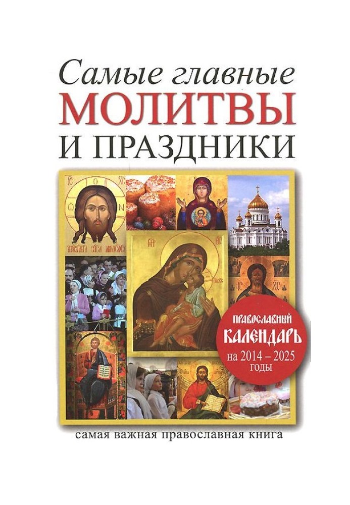 Book The most important prayers and holidays