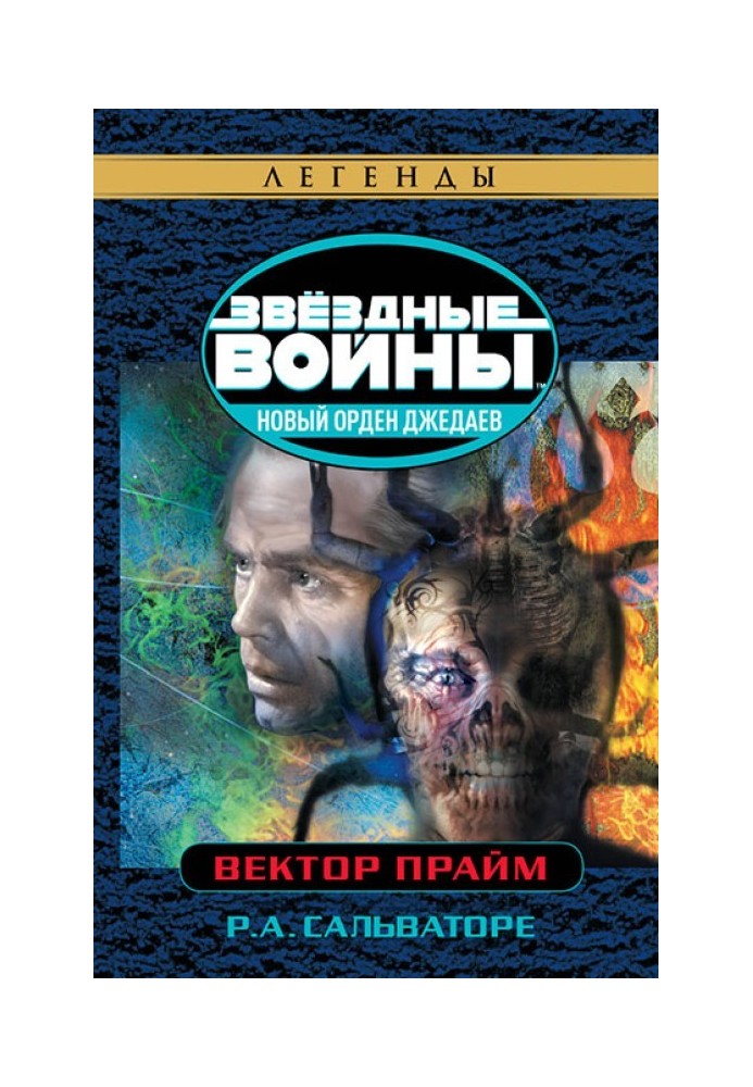 Книга Вектор-Прайм