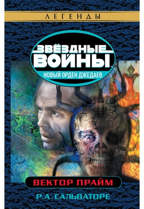 Книга Вектор-Прайм