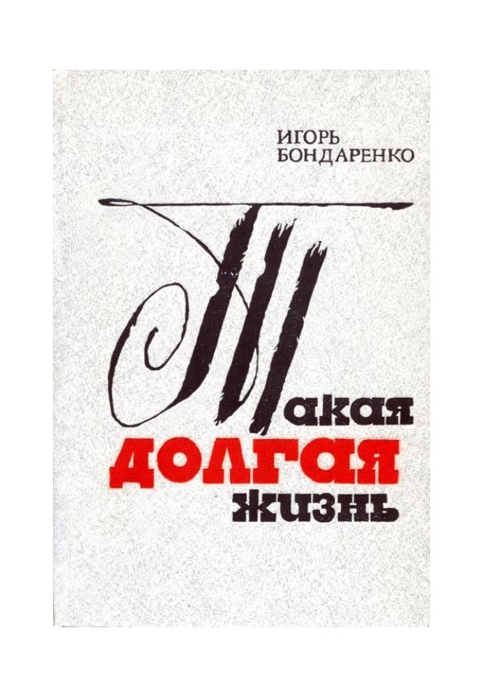 Book Such a long life