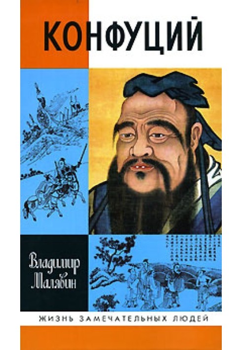 Книга Конфуций
