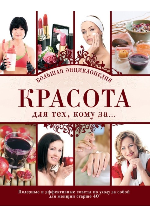 Book Beauty for those who are for... Big encyclopedia