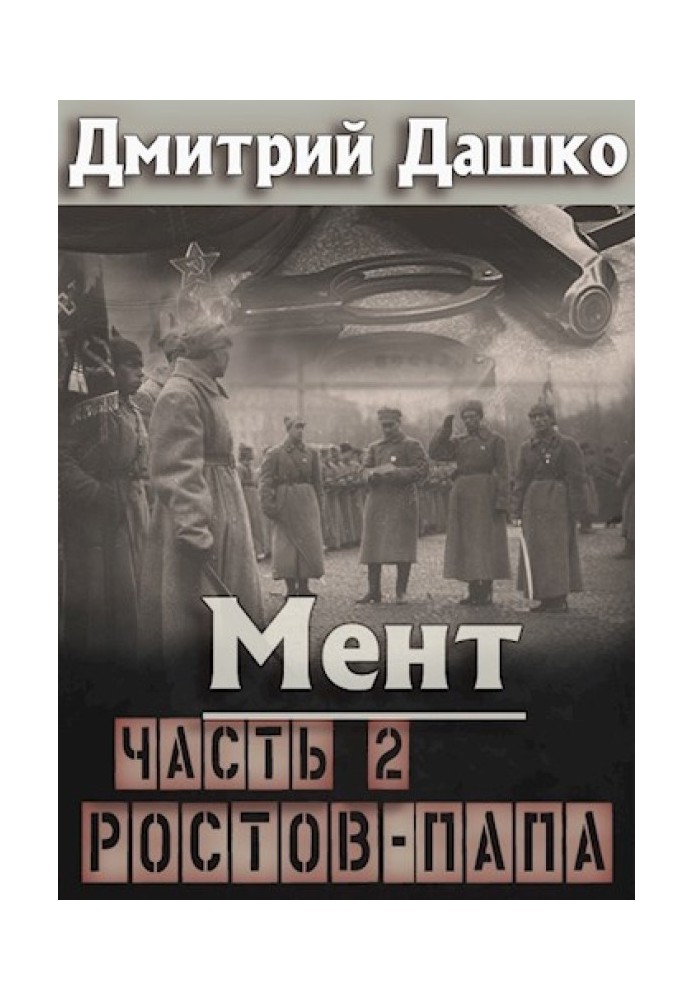 Книга Ростов-тато. Частина 2