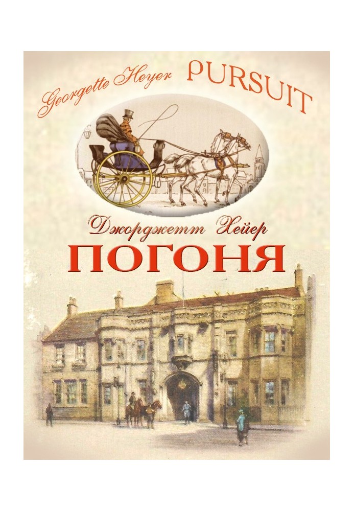 Книга Погоня