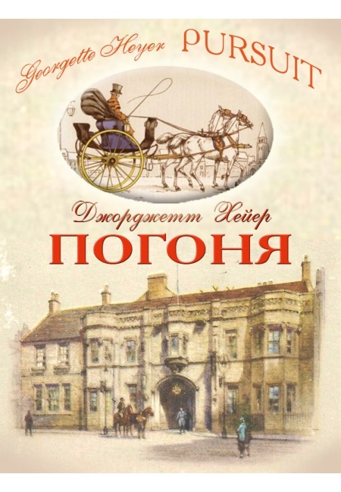 Книга Погоня