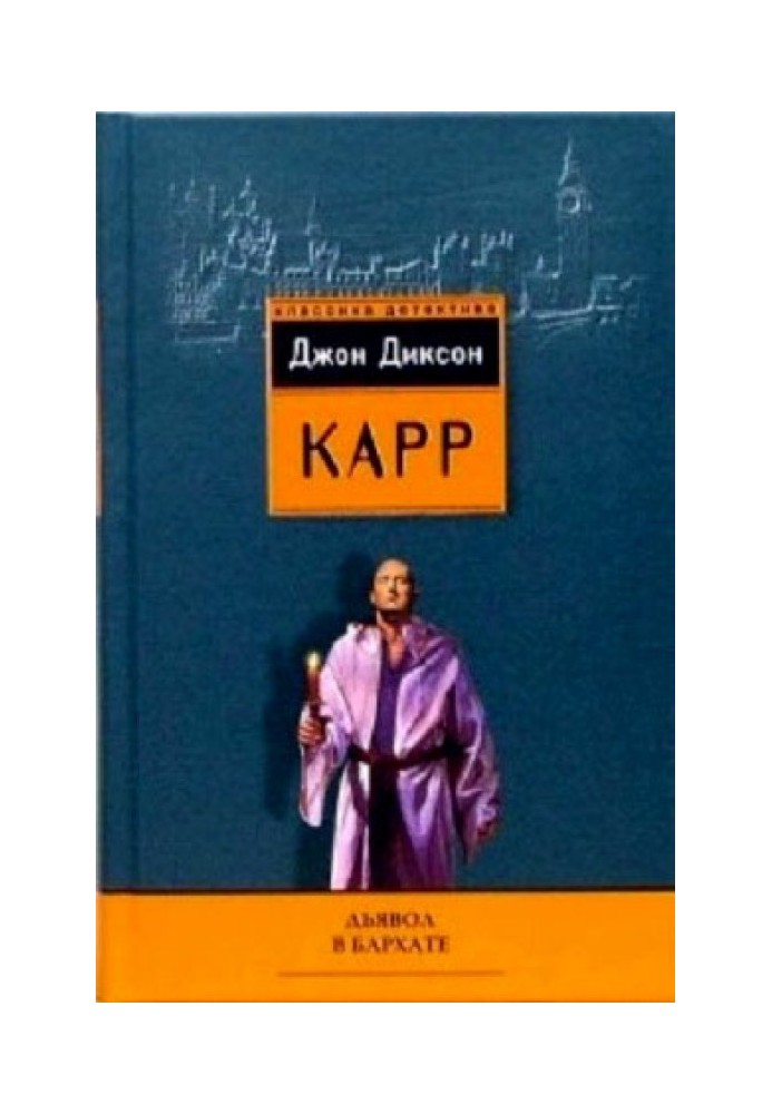 Книга Дьявол в бархате