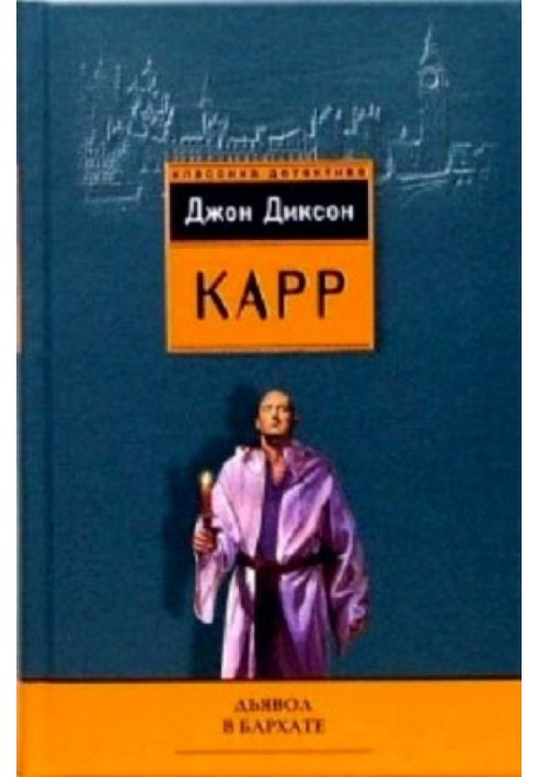 Книга Дьявол в бархате