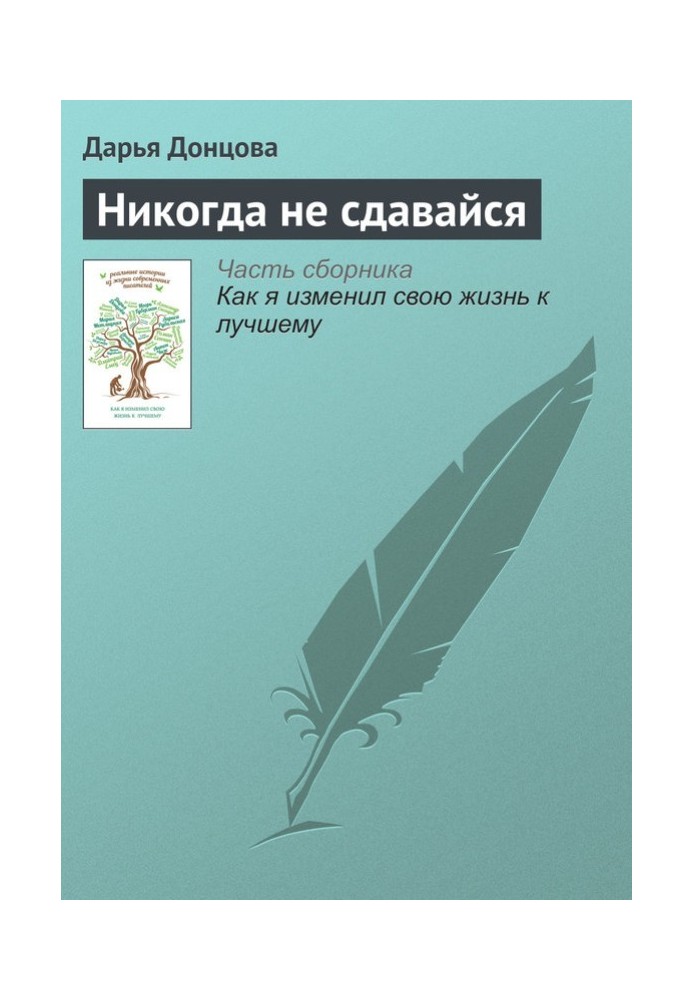Book Never give up