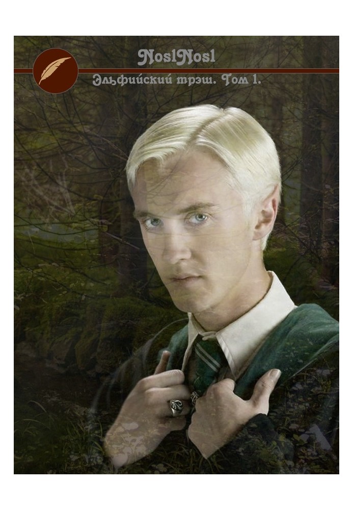 Книга Эльфийский трэш