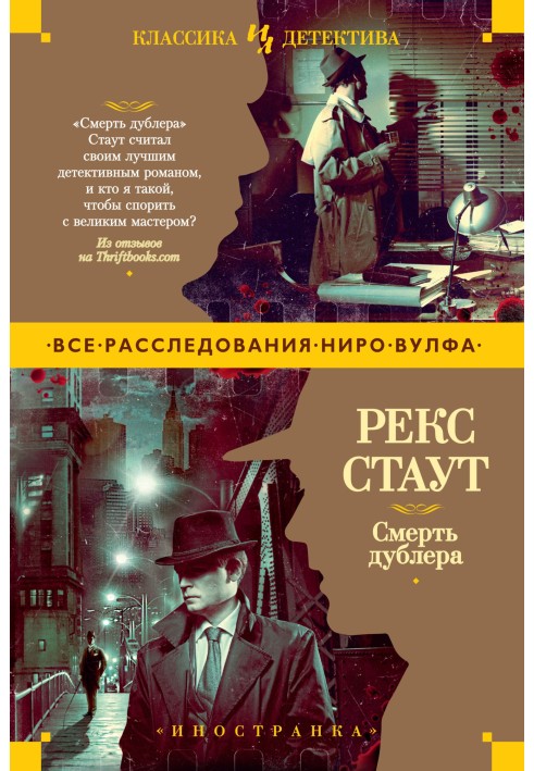 Книга Смерть дублера