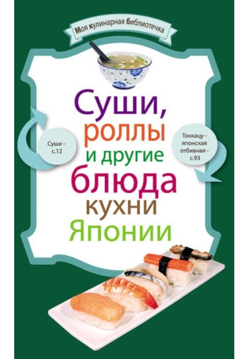 Book Sushi, rolls and other Japanese dishes