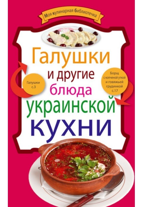 Book Galushki and other dishes of Ukrainian cuisine