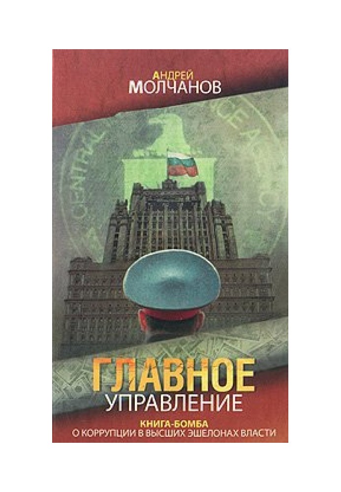 Книга Главное управление