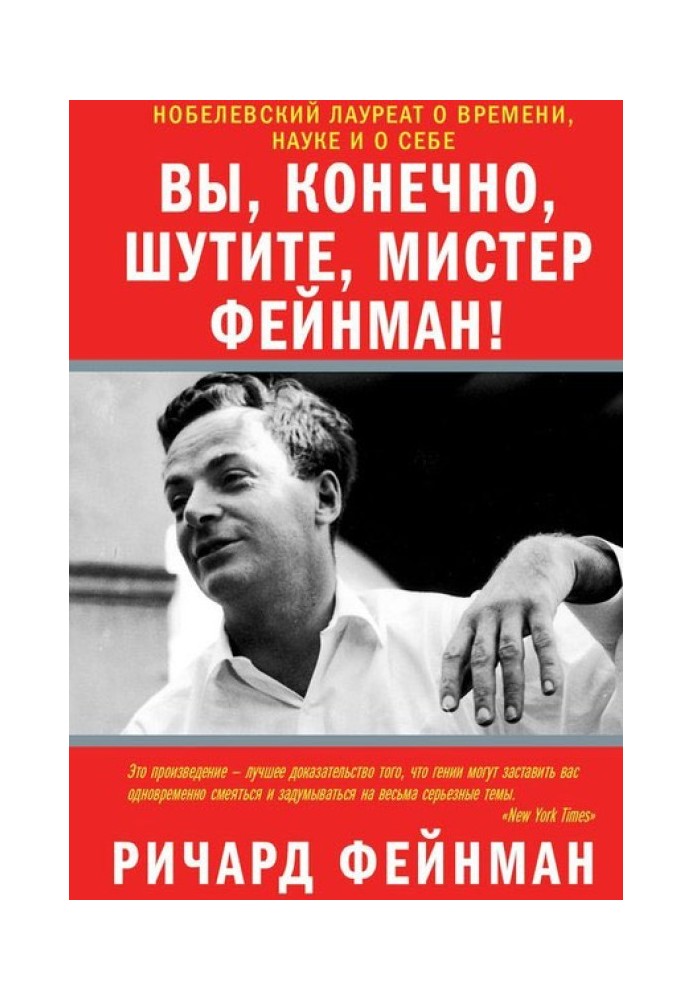 Book Of course you're joking, Mr. Feynman!