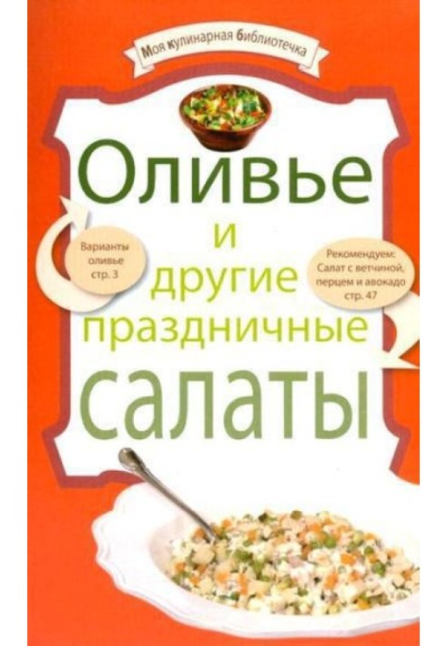 Book Olivier and other holiday salads