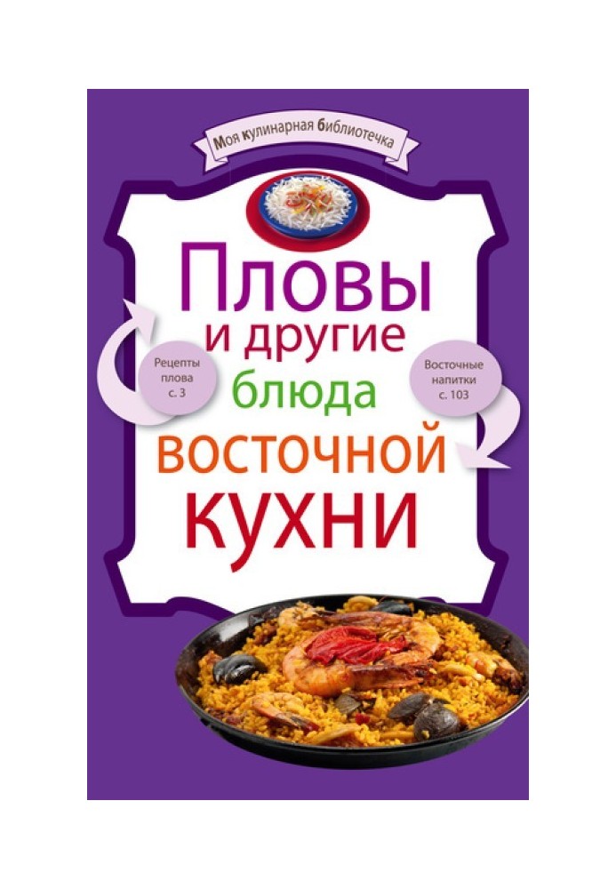 Book Pilaf and other oriental dishes