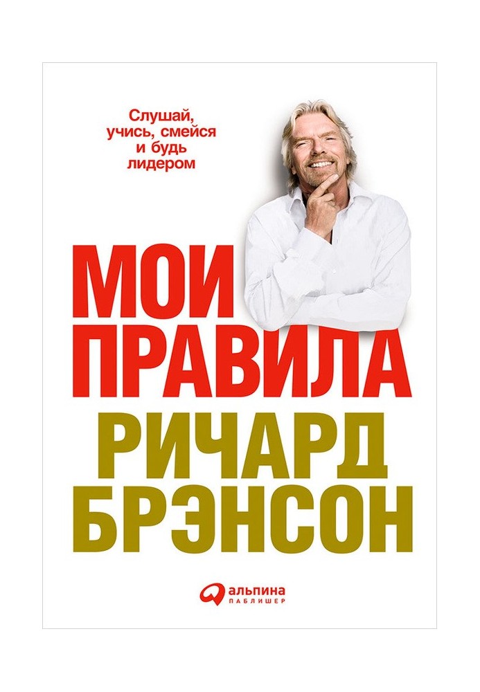 Book My rules. Listen, Learn, Laugh and Lead