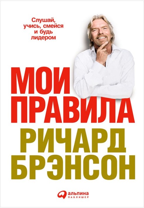 Book My rules. Listen, Learn, Laugh and Lead