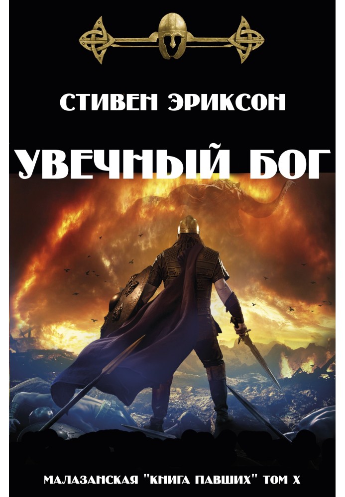 Книга Покалений бог