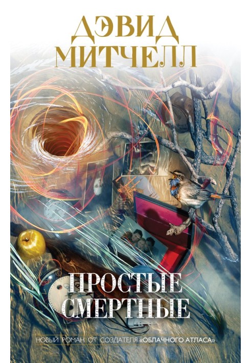 Книга Простые смертные