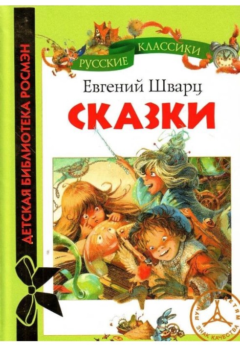 Book Fairy tales