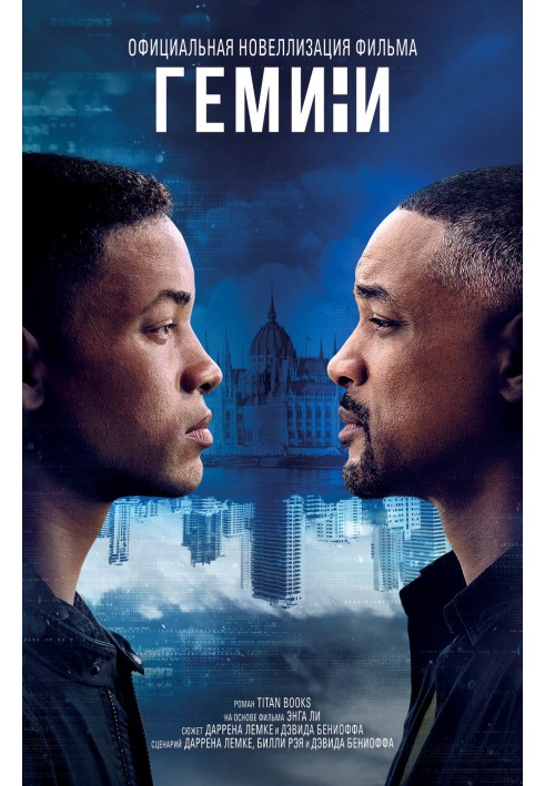 Книга Гемини