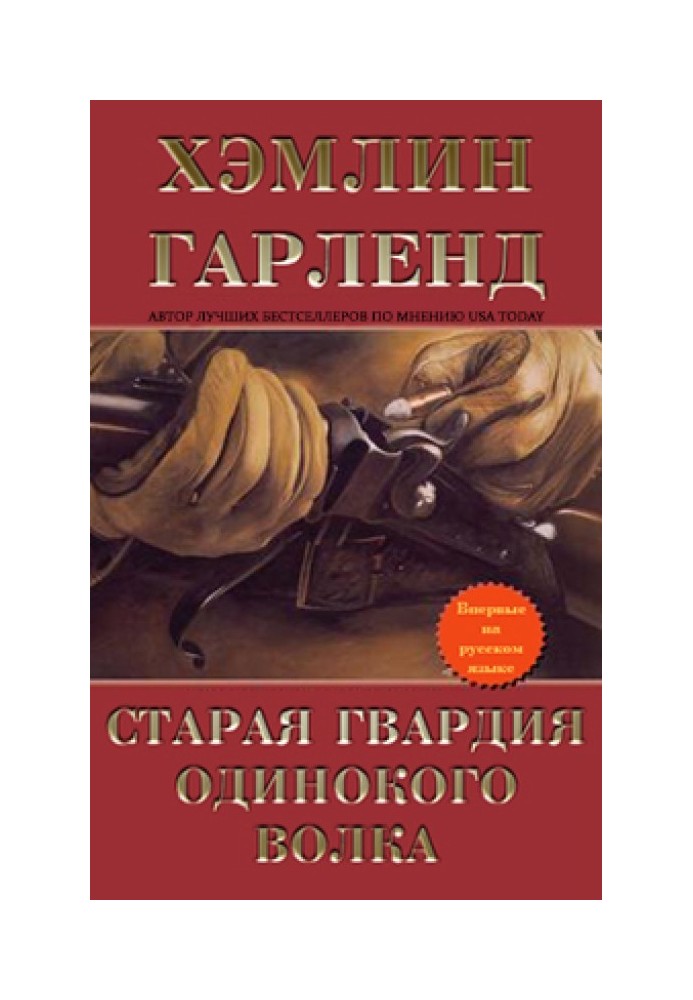 Book Lone Wolf's Old Guard