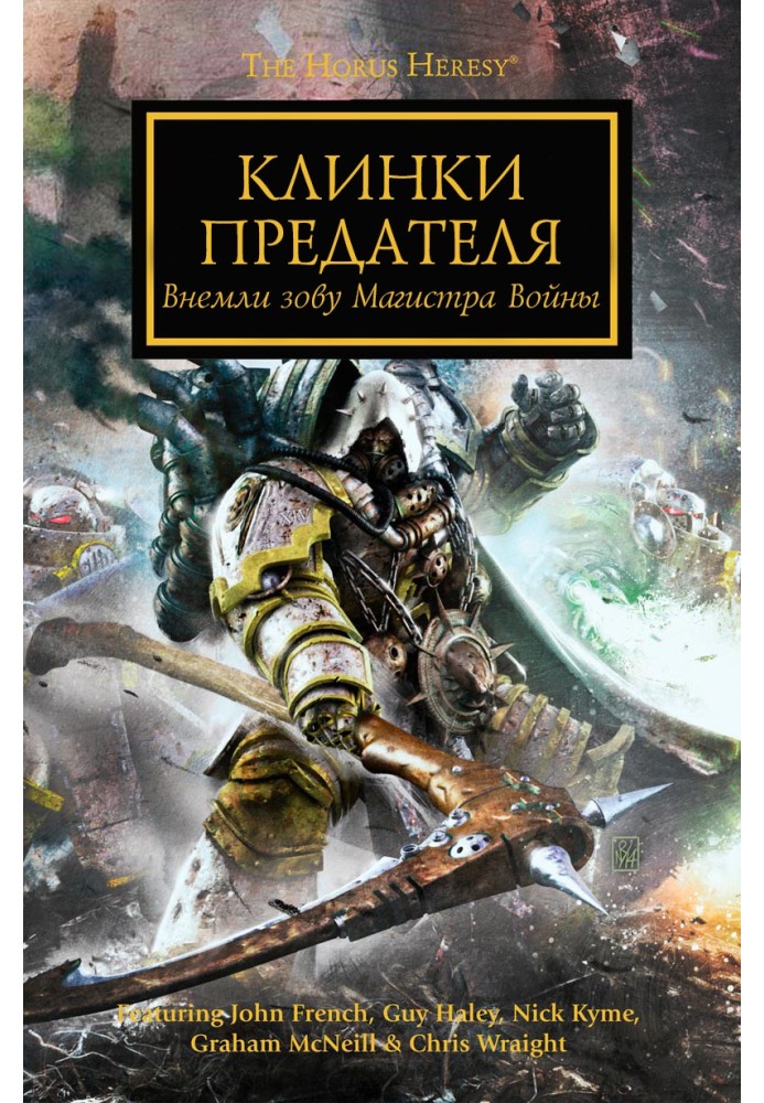Книга Клинки Зрадника