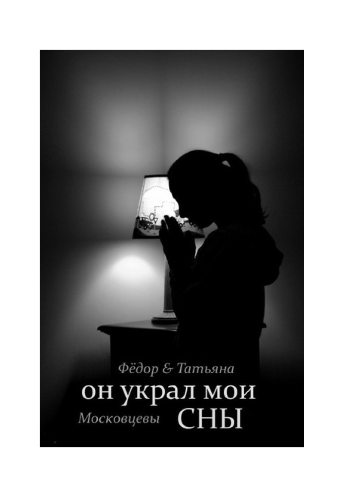 Book He stole my dreams