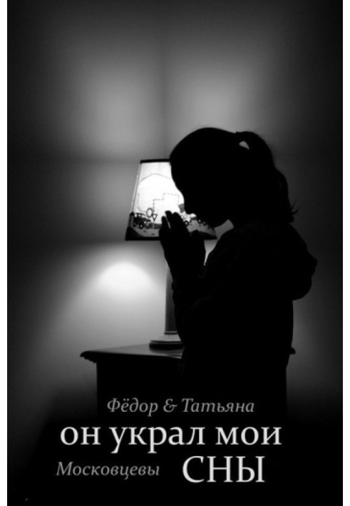 Book He stole my dreams