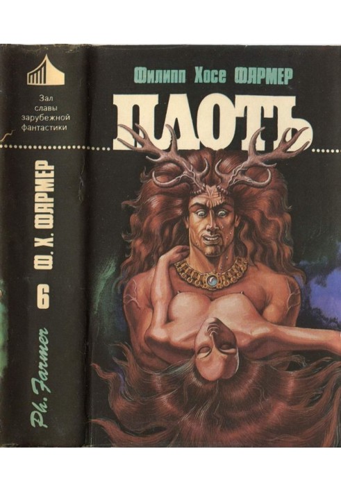 Книга Плоть [ Авт. сборник ]