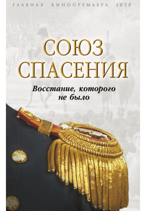 Book Union of Salvation. The uprising that never happened