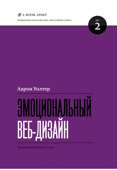 Книга Емоційний веб-дизайн