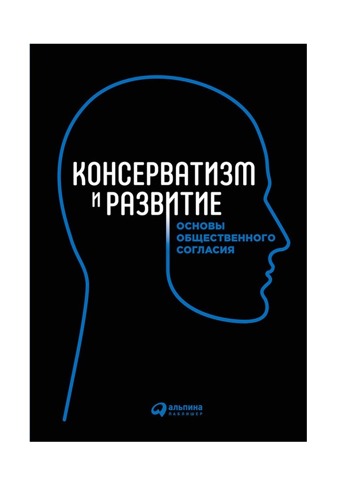Book Conservatism and development