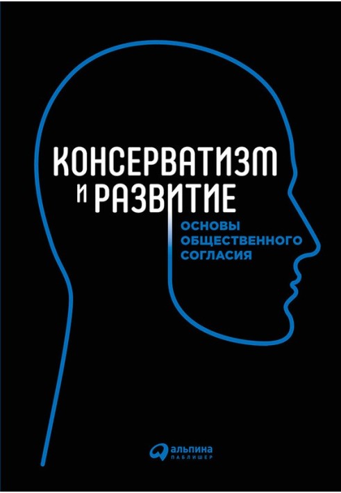 Book Conservatism and development
