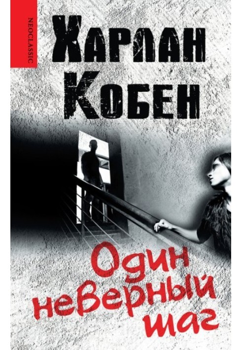 Book One wrong step
