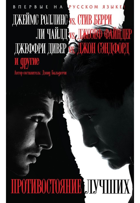 Book Confrontation of the best