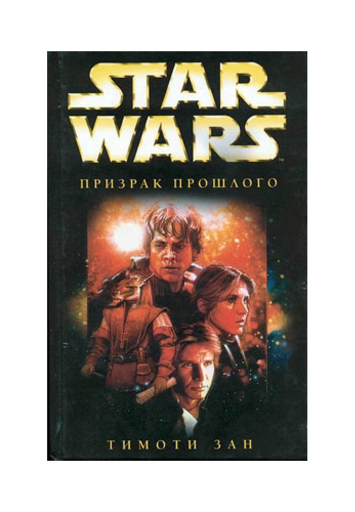 Book Hand of Thrawn 1: Ghost of the Past