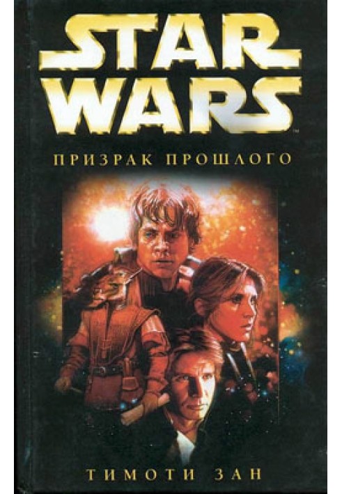 Book Hand of Thrawn 1: Ghost of the Past