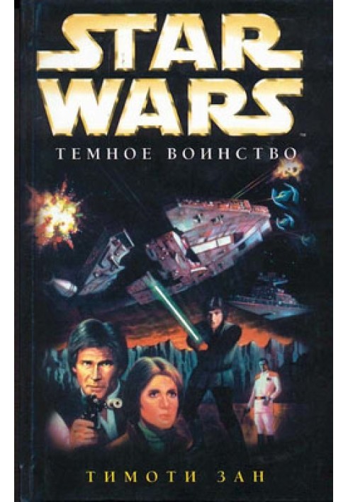 Book Thrawn Trilogy 2: Dark Host