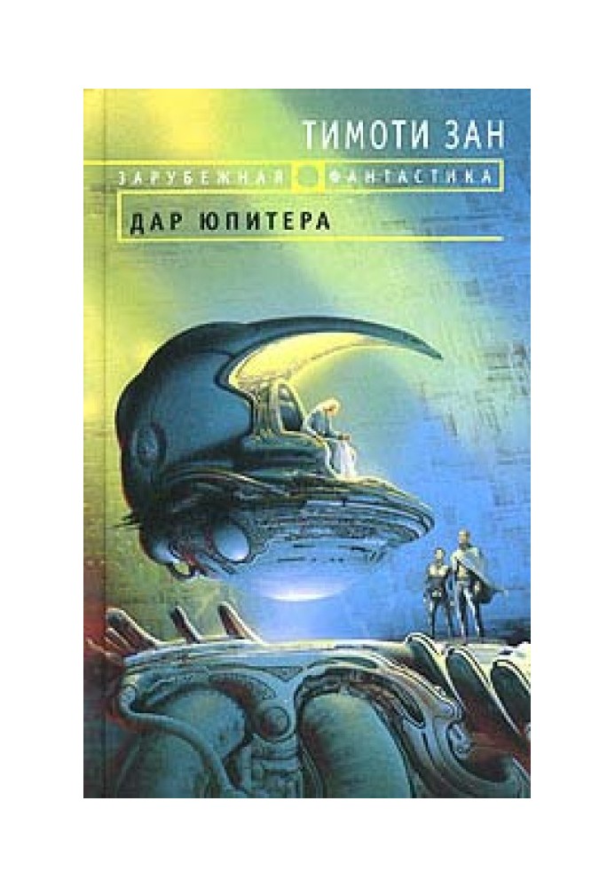 Книга Дар Юпитера