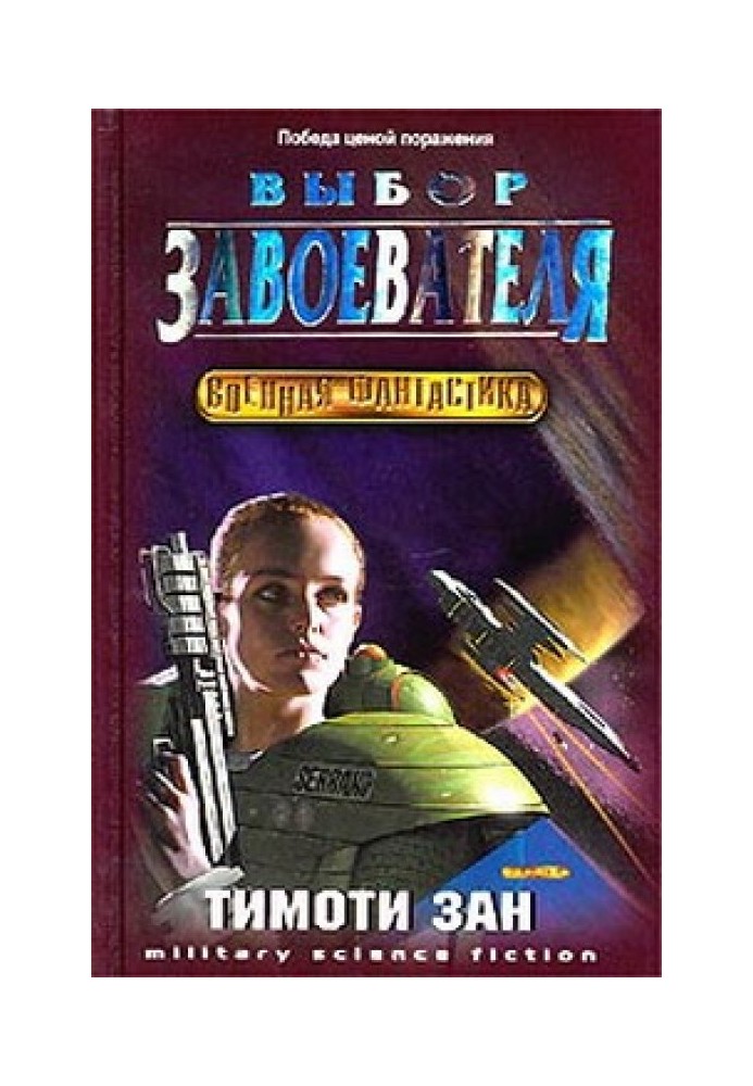 Book Conqueror's Choice