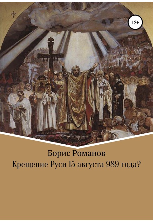 Book Baptism of Rus' on August 15, 989?