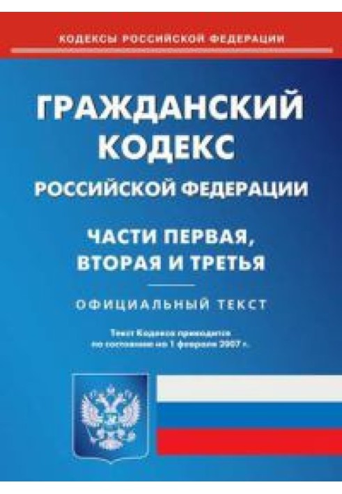 Book Civil Code of the Russian Federation. Part two