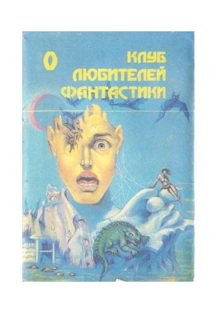 Книга Настанет время… Звездный лис