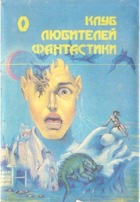 Книга Настанет время… Звездный лис