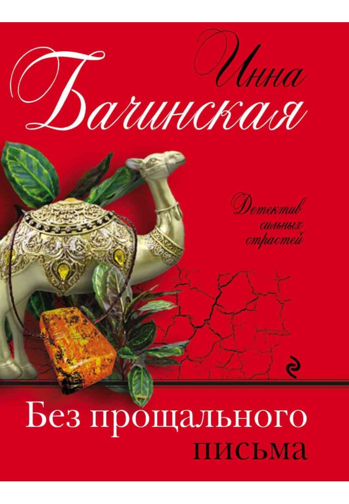 Book No farewell letter