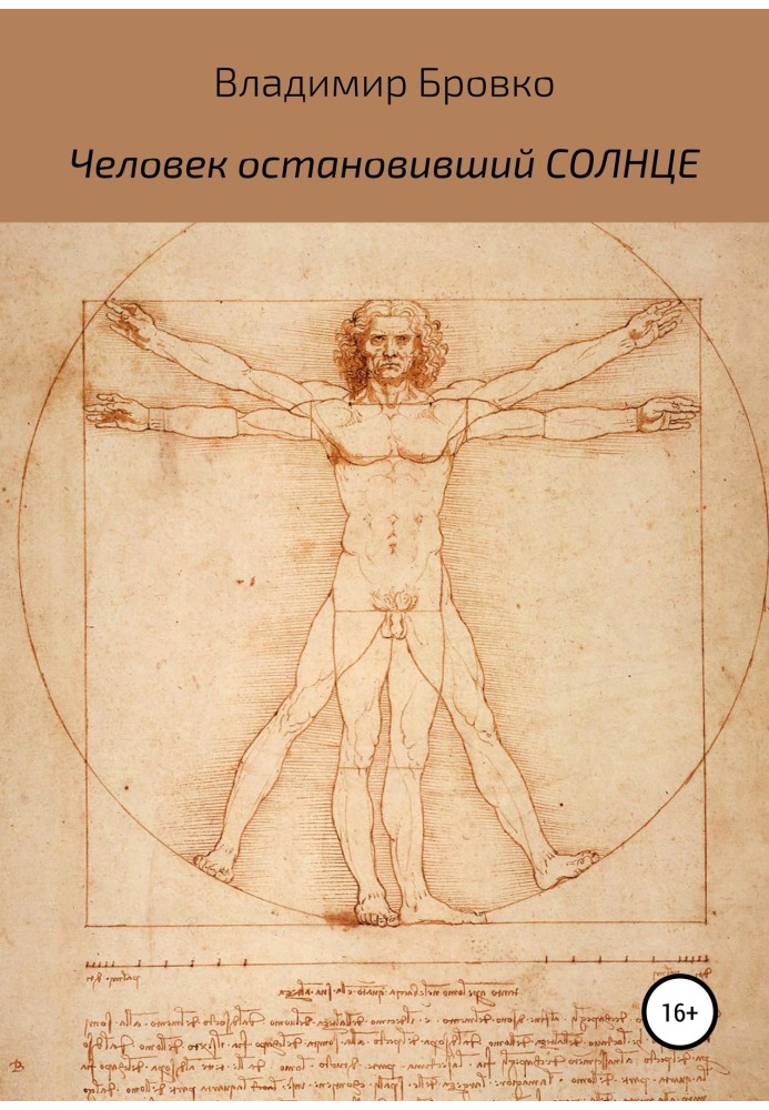 Book The Man Who Stopped the Sun
