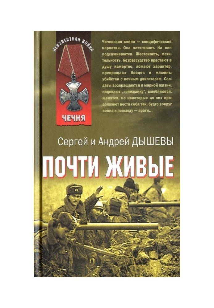 Книга Почти живые