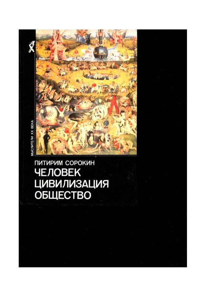 Книга Людина. Цивілізація. Суспільство